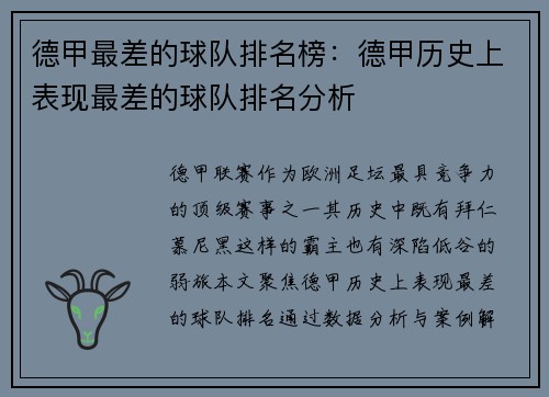 德甲最差的球队排名榜：德甲历史上表现最差的球队排名分析