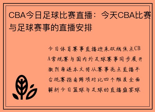 CBA今日足球比赛直播：今天CBA比赛与足球赛事的直播安排