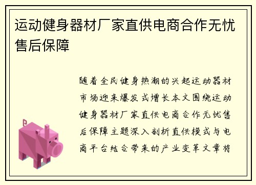 运动健身器材厂家直供电商合作无忧售后保障