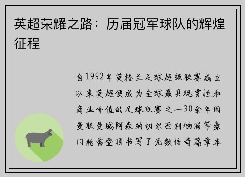 英超荣耀之路：历届冠军球队的辉煌征程