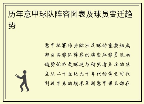 历年意甲球队阵容图表及球员变迁趋势