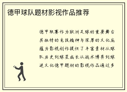 德甲球队题材影视作品推荐