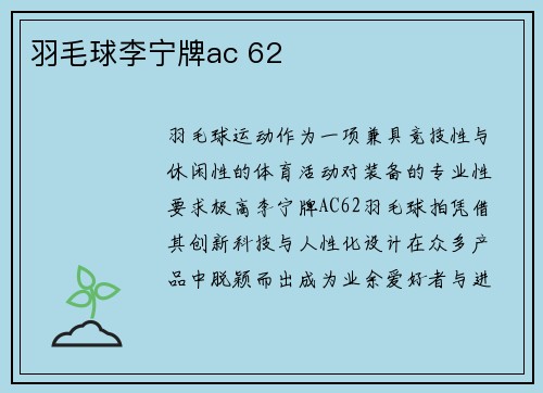 羽毛球李宁牌ac 62