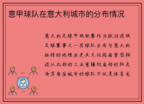 意甲球队在意大利城市的分布情况
